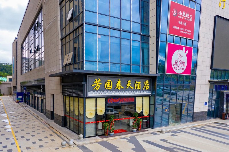 Fangyuan Spring Hotel (Changting Branch) Over view