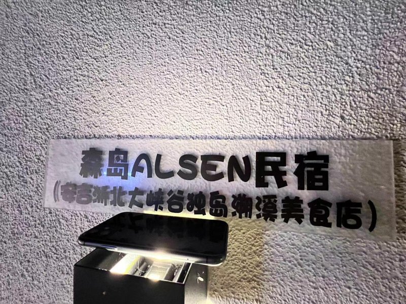 Sendao ALSEN·Dodo Suxi Food Homestay (Anji Zhebei Grand Canyon Branch) Over view