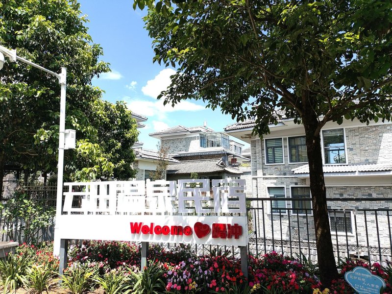 Tengchong Yuntian Hot Spring HomestayOver view