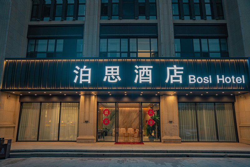 Bosi Hotel (Chifeng High-speed Railway Station)酒店外观