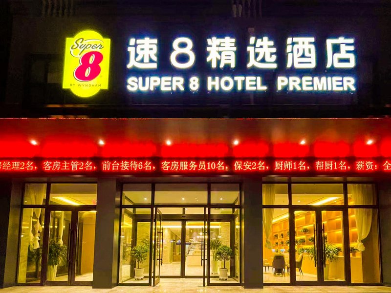 Super 8 Collection Hotel (Longnan Tanchang Guan'egou Branch) Over view