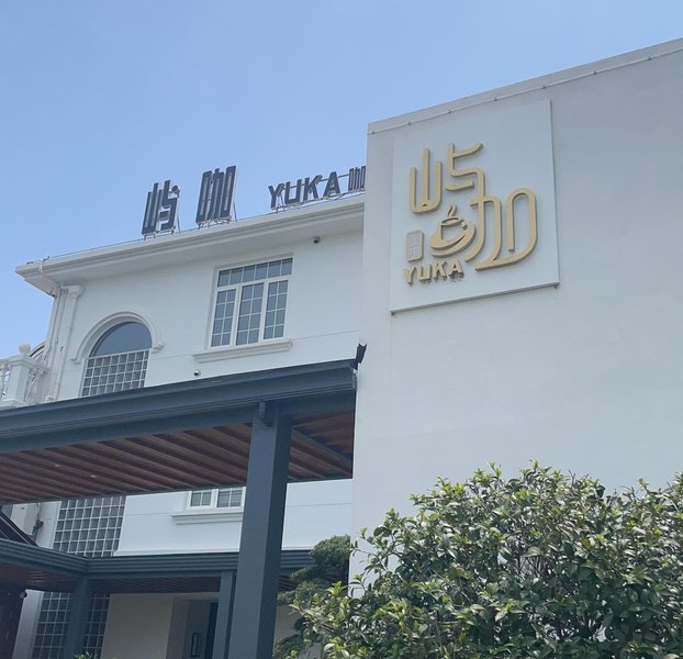 Suzhou Yuka Homestay (Taihu Xishan Jinting Branch) Over view