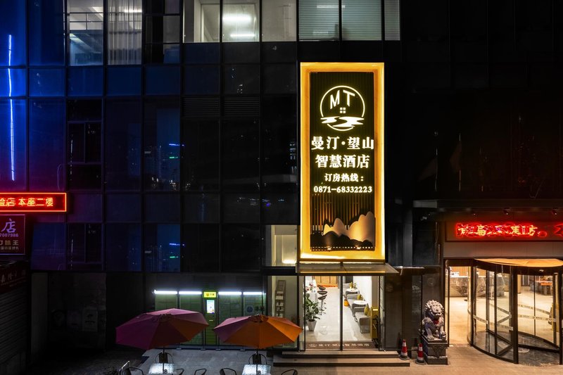 Manting Wangshan Smart Hotel (Kunming Jinchuan Road Subway Station Hi-tech Wuyue Plaza) Over view