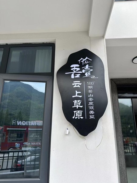 Yunshang Grassland·Wuyi·180° Lake View Mountain Luxury Holiday Beauty VillaOver view