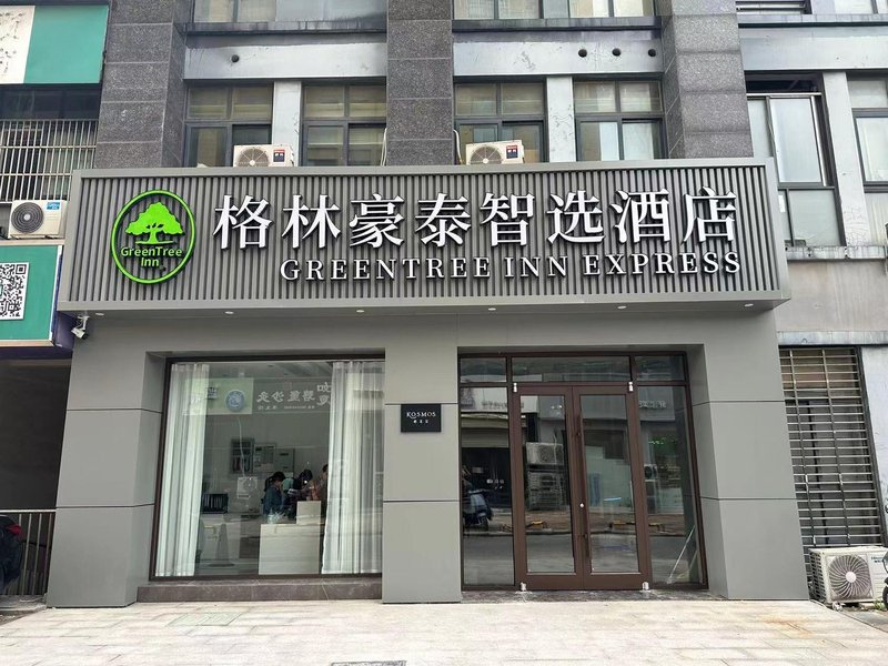 GreenTree Inn Express Hotel (Changzhou Zhongwu Avenue Vientiane City)Over view