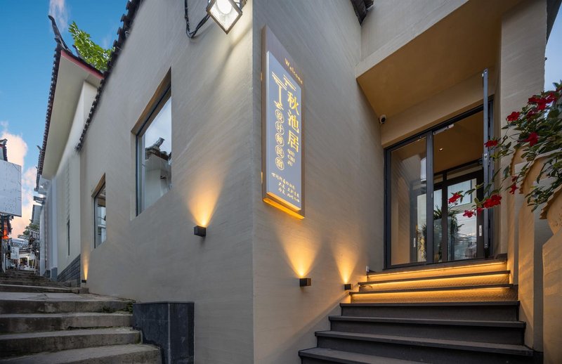秋池居·设计师民宿(丽江古城北门大水车店)外景图