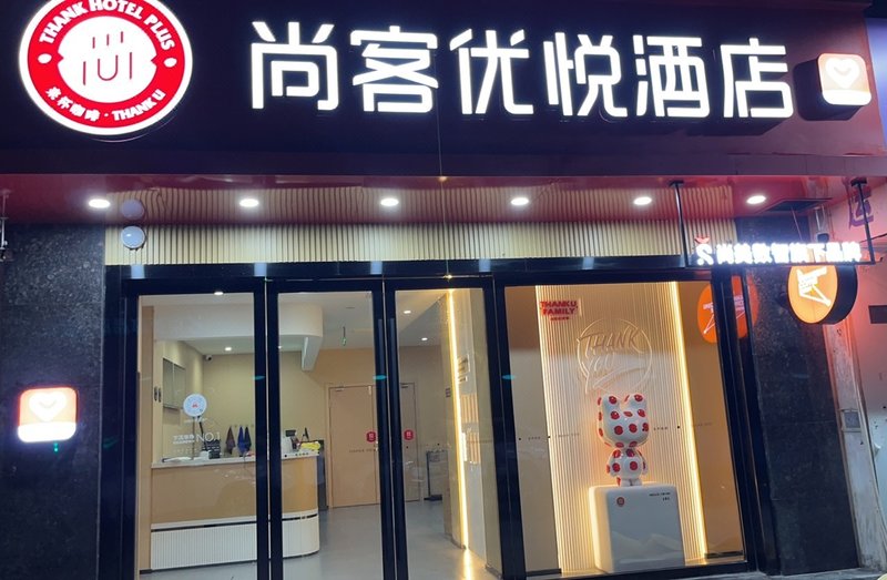 Thank Inn Hotel (Kunshan Development Zone Luohe North Road Branch)Over view