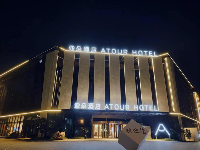 Atour Hotel Jingdezhen Administrative Service CenterOver view