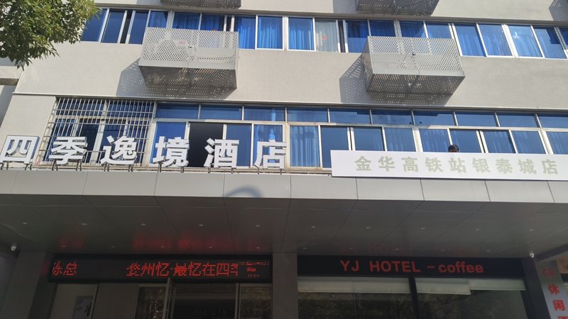 Four Seasons Yijing Hotel (Jinhua High-speed Railway Station) Over view