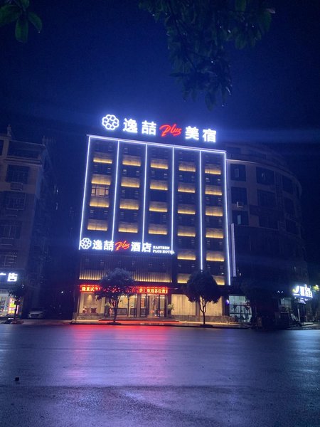 Yixuan Plus Hotel (Fuchuan Nationality Cultural Square) Over view