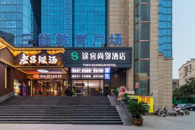 Tuke Shanglin Hotel (Huanggang Normal University)Over view