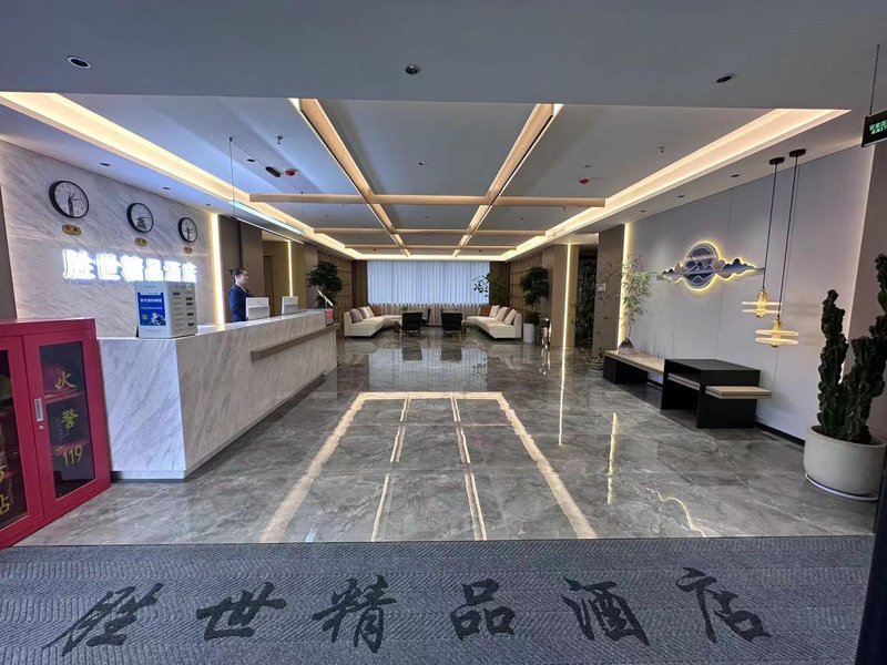 Shengshi Boutique Hotel (Jiaozuo High-speed Railway Station) Lobby