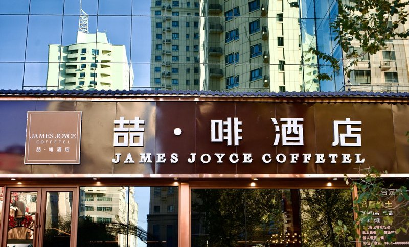 James Joyce Coffetel (Urumqi Railway Bureau Subway Station) Over view