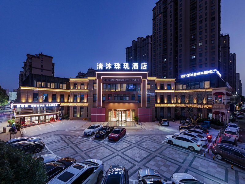 清沐珠玑酒店外景图