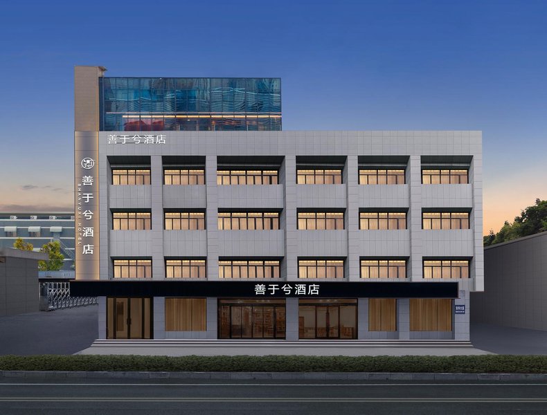 善于兮酒店(郑州花园路正弘城店)外景图