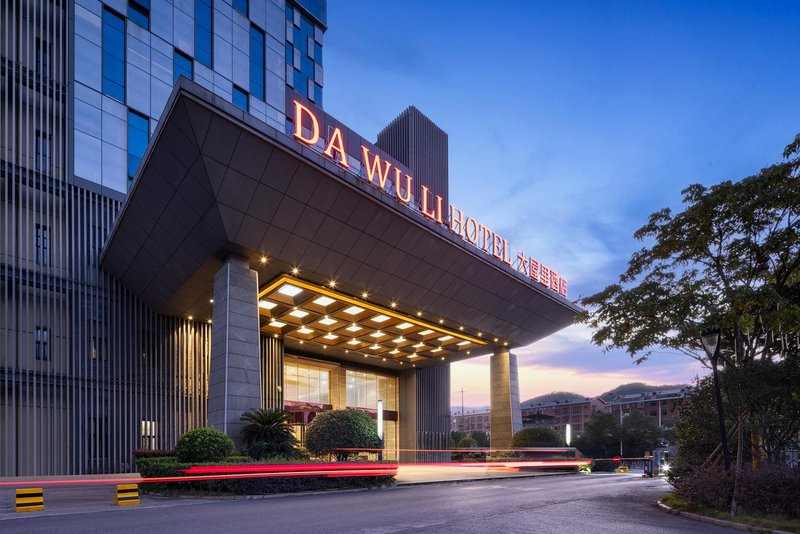 大屋里酒店(郴州汽车总站店)外景图