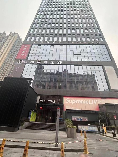 维森酒店(重庆观音桥九街店)外景图