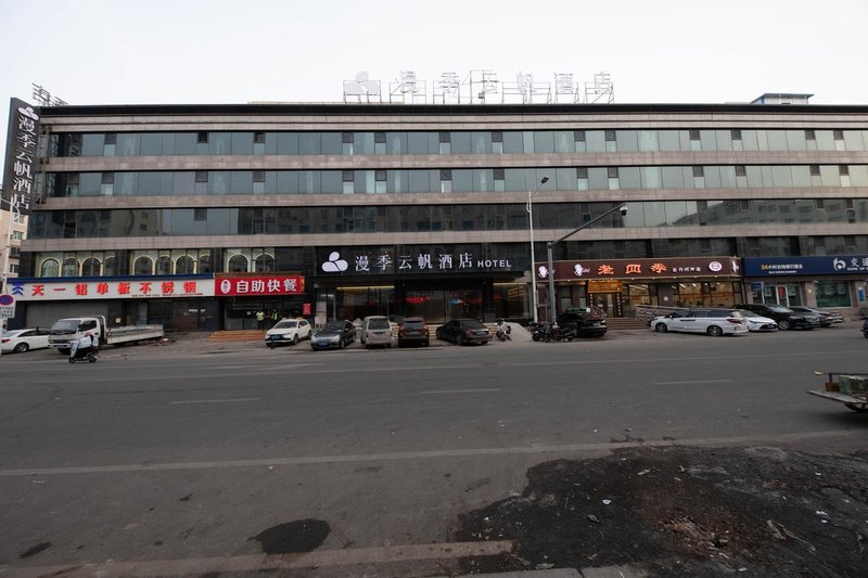 漫季云帆酒店(铁西广场九路家具城店)外景图