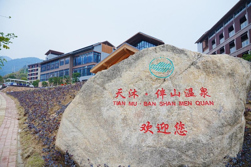 Guangxi Tianmu Banshan Hot Spring Resort Over view