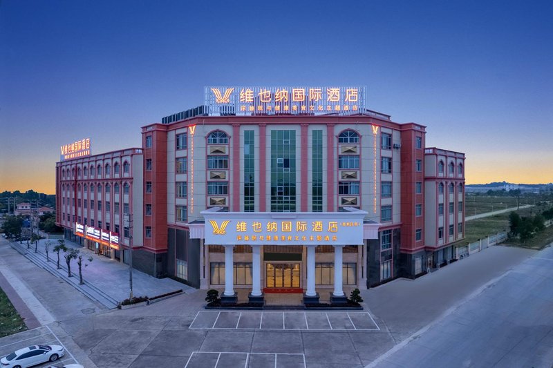 阳江维也纳国际酒店外景图