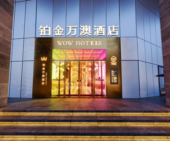 西安大雁塔大唐不夜城铂金万澳酒店外景图