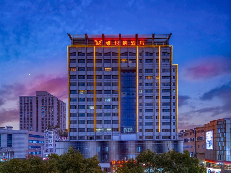 维也纳酒店(诸暨暨阳路店)