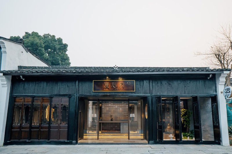 绍兴阳明故里漫心府外景图