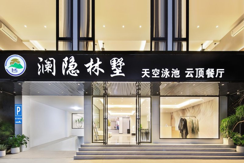 阳朔澜隐林墅外景图