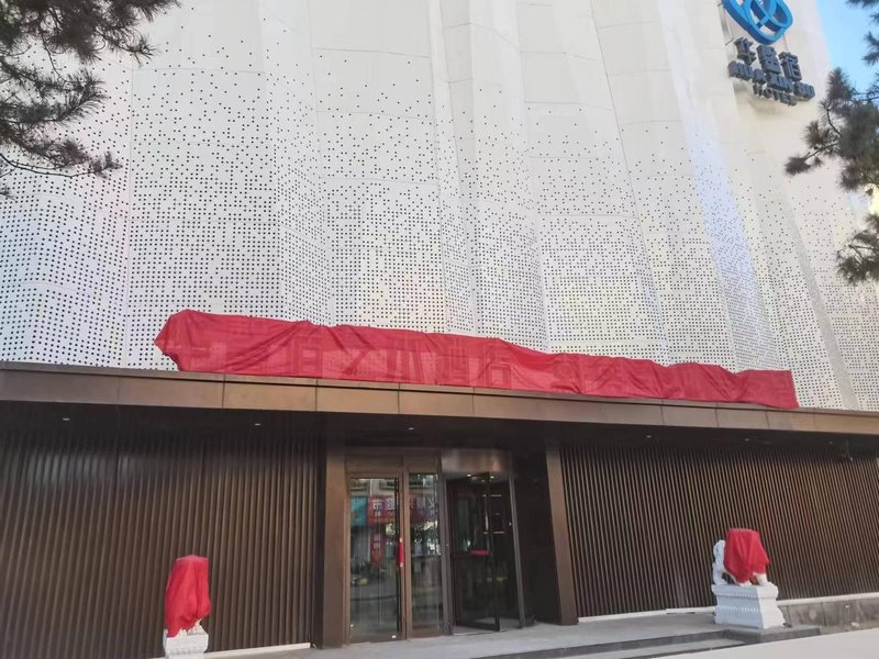 华馨宿艺术酒店外景图