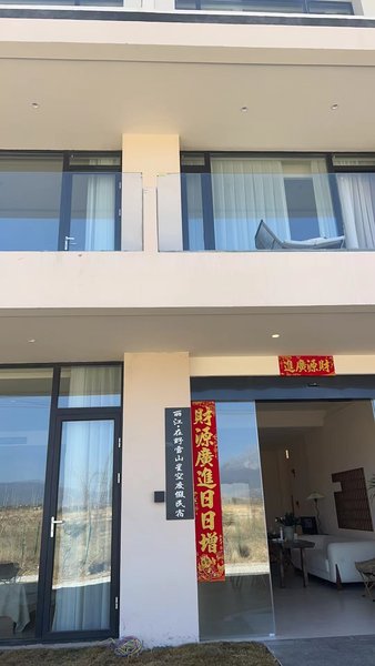 丽江·在野雪山星空度假民宿外景图