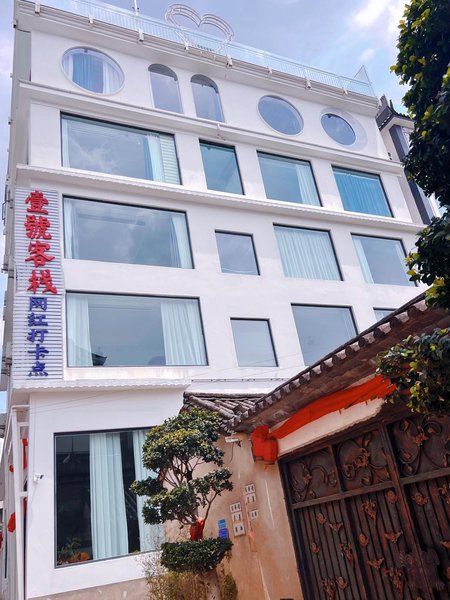 大理壹号客栈外景图