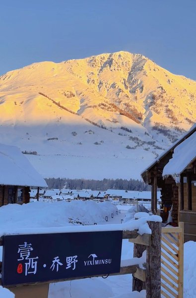 禾木壹西·乔野民宿外景图