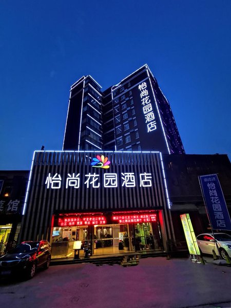 广州山水时尚酒店（花都店）外观图