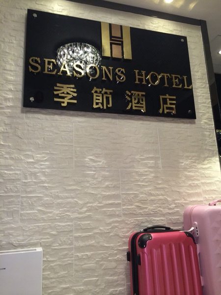 SEASONS HOTEL HKOver view