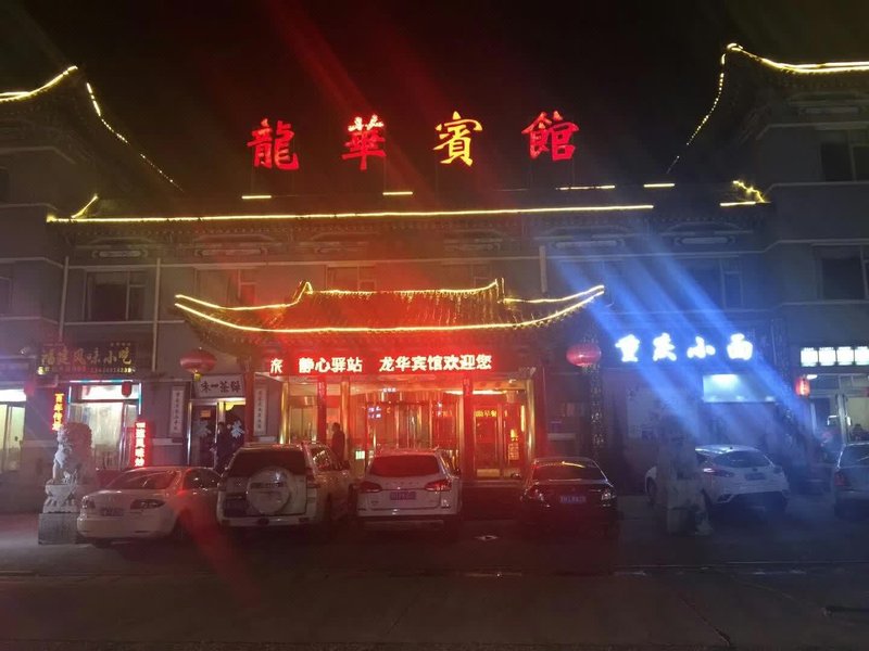 Longhua Hotel WutaishanOver view