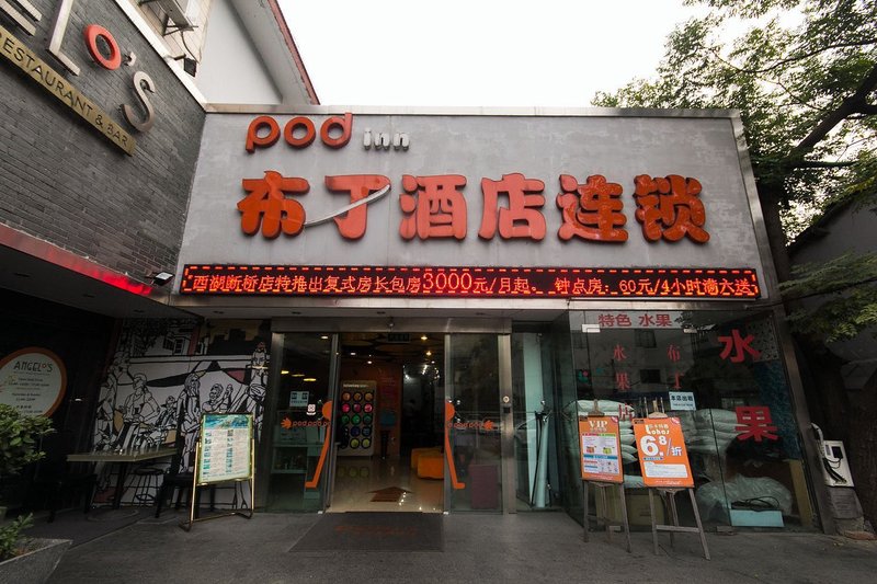 Pod Inn (Hangzhou West Lake Duanqiao)Over view