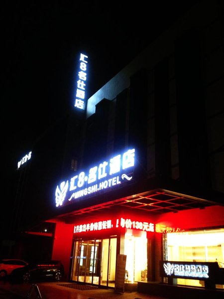 Hui 8 Mingshi Hotel (Shaoxing Moercheng) Over view