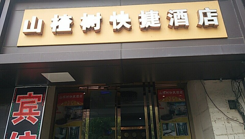 Shangzhashu Express Hotel Over view