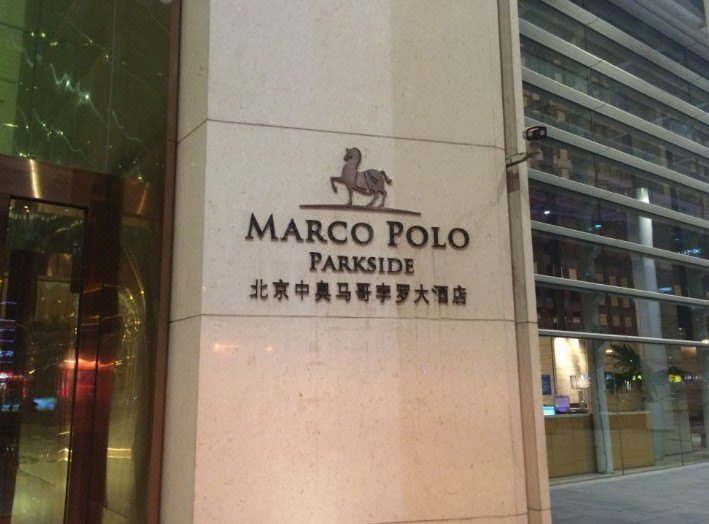 Marco Polo Parkside BeijingOver view