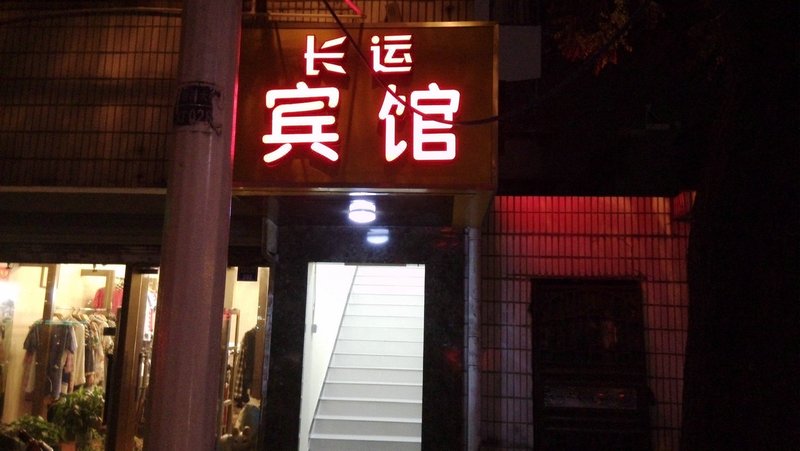  酒店外观