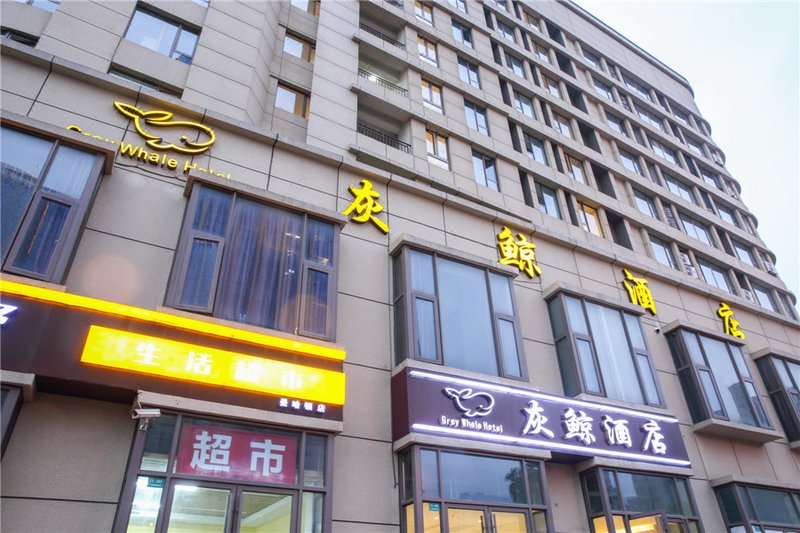 上海灰鲸酒店外景图