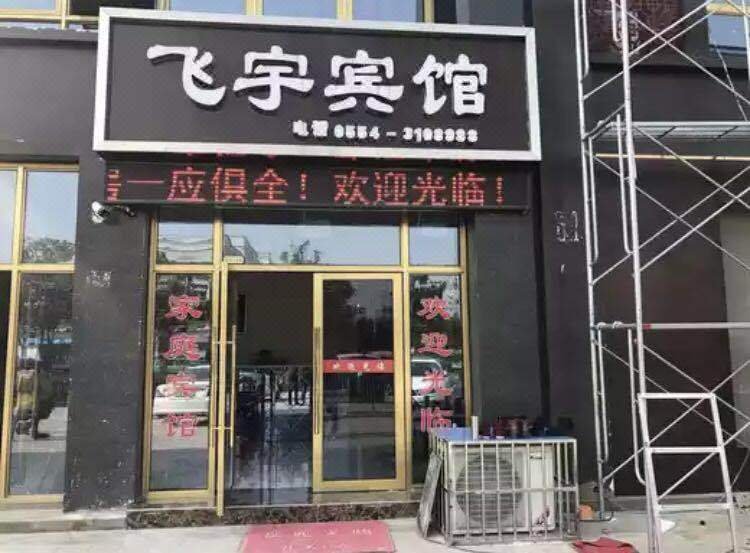 酒店外观