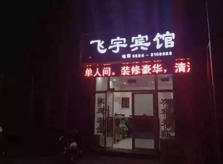 酒店外观