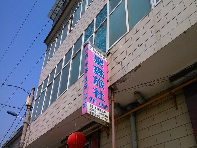 长治聚鑫旅店