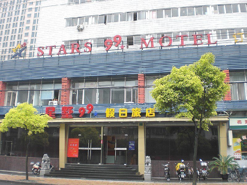 Stars 99 Motel (Shanghai Wujiaochang Branch 1) Over view