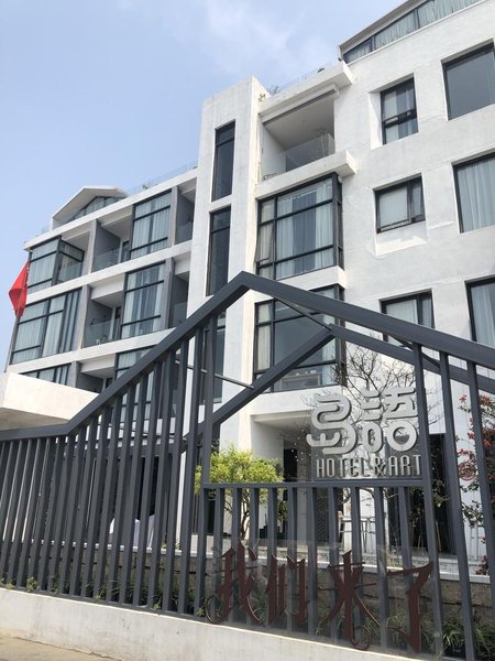 东山岛语精品酒店