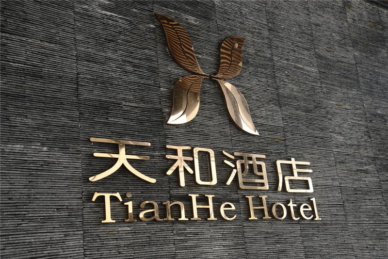 Tianhe Hotel (Shenzhen Baoan Airport Store) over view