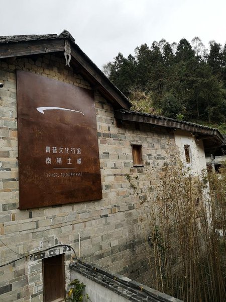 Tsingpu Nanjing Tulou Retreat Over view