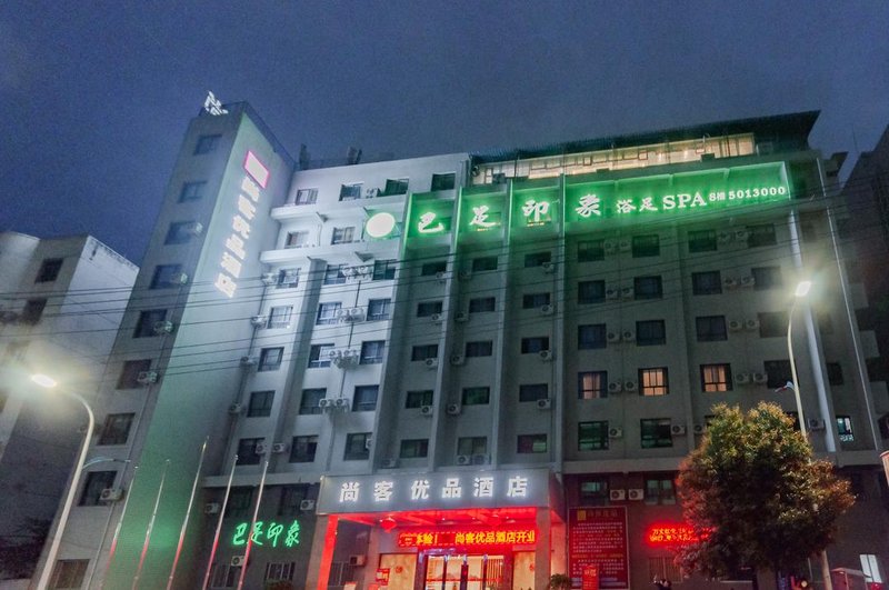 Shangke Youpin Hotel (Bazhong Jiangnan Tongfo Road) Over view