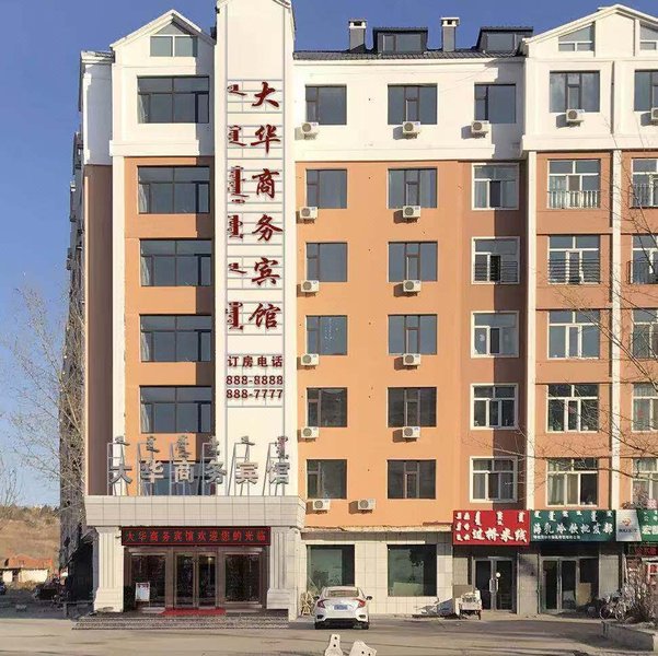 Hulunbeier Dahua Shangwu HotelOver view